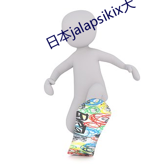 日本jalapsikix大
