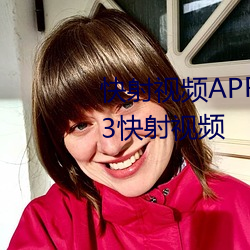 快射(射)视频APP169.9万 下载(載)2下(下)载3快射视频(頻)