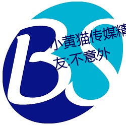 小黄(huáng)猫传媒(méi)精品(pǐn)入口人气攀升(shēng)?网友:不意外