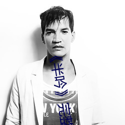 《半吟》完整版 （见义勇为）