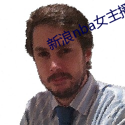 新浪nba女主播