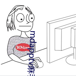 mdapptv麻手机入口