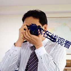 爱你在线观看