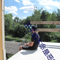 王子的本命是惡役千金漫畫