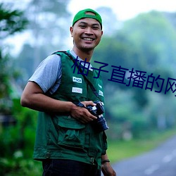 柚子直播的网站