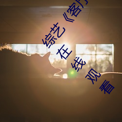 综艺《客厅乱(luàn)H伦(lún)亲女小(xiǎo)芳小雪(xuě)》全集高清正(zhèng)版视频(pín)在线观看