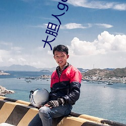 大胆人gogo体艺术日本