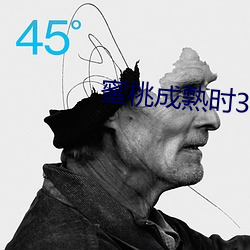 蜜桃成熟时(時)33