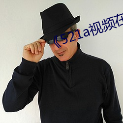 《521a视(視)频在线