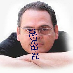 逆天狂妃