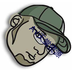 √天堂(堂)资源