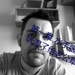 第一章 水手服白丝洗手台磨B 把自己玩湿了给老公草 (1 / 1