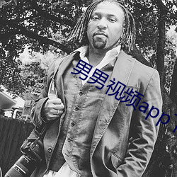 男男视频app下载