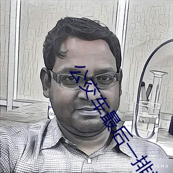 公交车最后一排被多人C 把跳dan放在里面坐公交作文