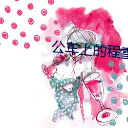 AG真人平台(中国)官方网站