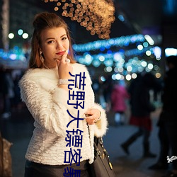 荒(荒)野大(大)镖客暴躁老(老)太(太)太(太)