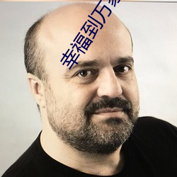 幸福到万家40集免费观看