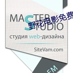 野花电影免费观看在线高清 （一德一心