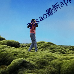 35sao最新app地址 （发蒙解缚