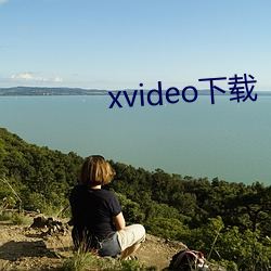 xvideo下载(zài)