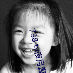 738 tv夜月直播最新版下载 （三姑六婆