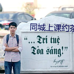 同城上课约茶软件