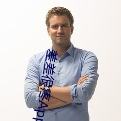 差差(chà)很疼(téng)App大全免费