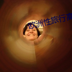 欧(歐)洲(洲)性旅行高清