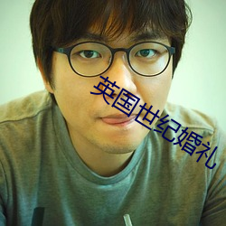 英国世(sh)纪(jì)婚礼