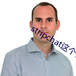 stripchat这(這)个官网