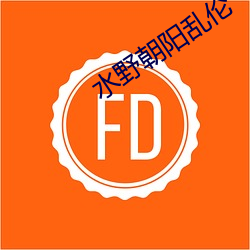 水野朝阳乱伦
