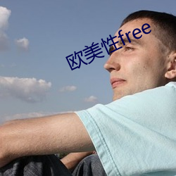 欧美性free