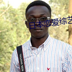 日本恋(liàn)爱综艺