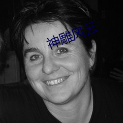 神雕风云(yún)