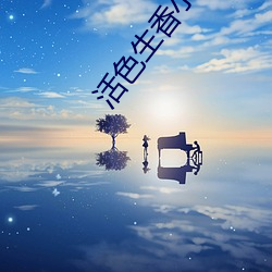 ca88手机客户端(安卓/苹果)CA88会员登录入口