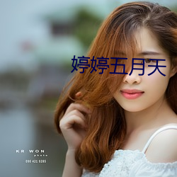 婷婷五月天