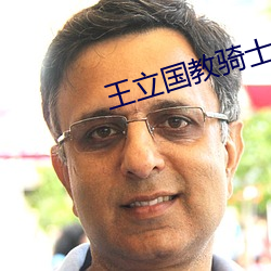 王立國教騎士團ova