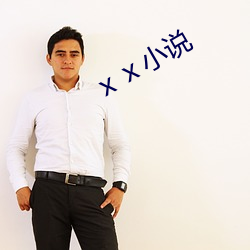 ⅹⅹ小说 （枯杨生稊）