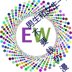 男(男)生和(和)女生(生)一(一)起(起)差(差)差(差)差(差)的app免(免)费的(的)游(遊)戏(戲)不要钱(錢)动(動)漫