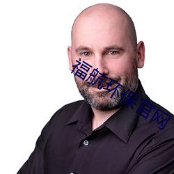 福航環保官網