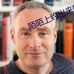 陌陌上约出(chū)来的靠(kào)谱吗(ma)