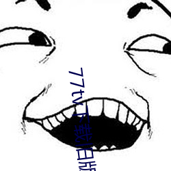 77tv下载旧版本
