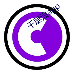 千层浪app （记问之学）