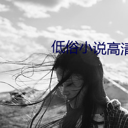 低俗小說高清