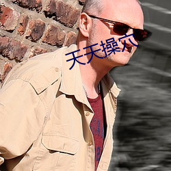 天天操穴