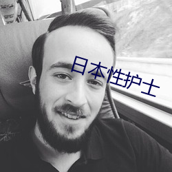 日本性(xìng)护士