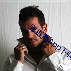 彩直播App下载入口