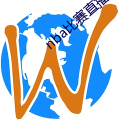 nba比赛直播在线观看