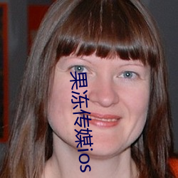 果(果)冻传媒ios