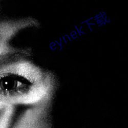 eynek下(下)载